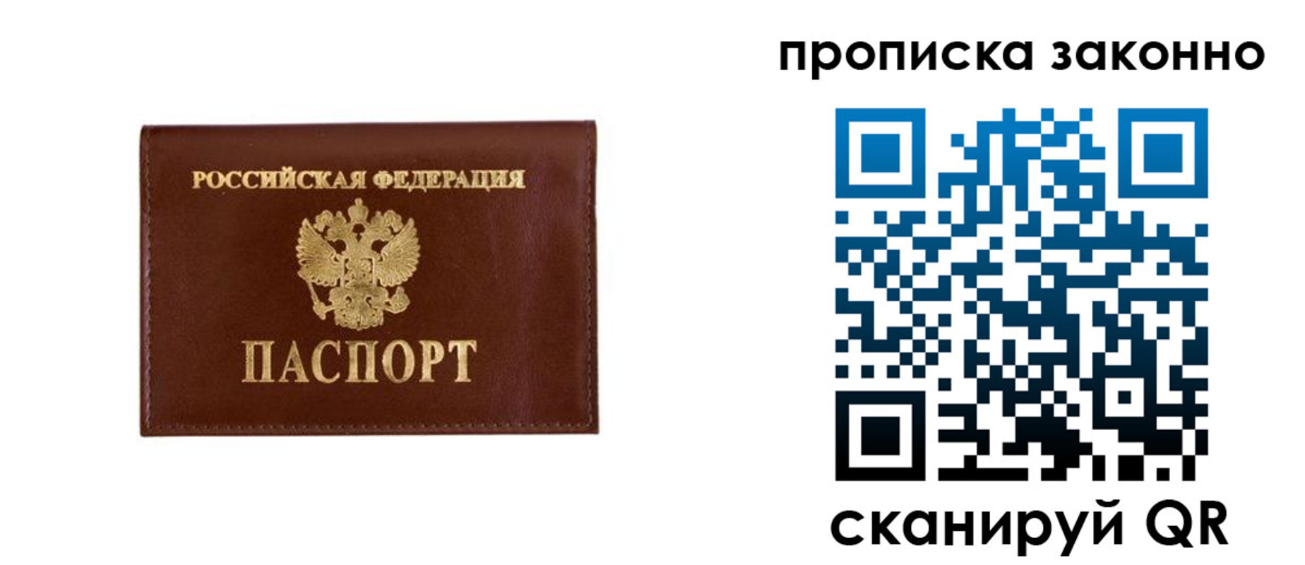 прописка штамп в Старой Руссе