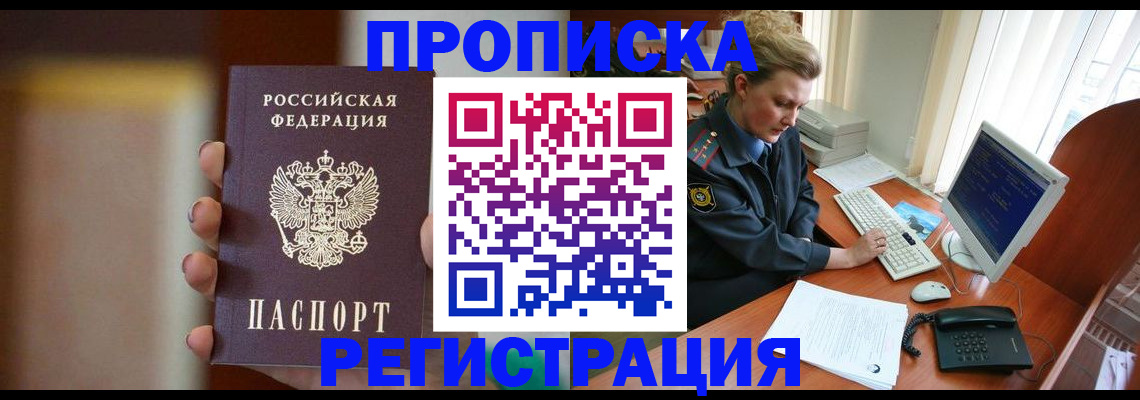 прописка ребенка в Старой Руссе