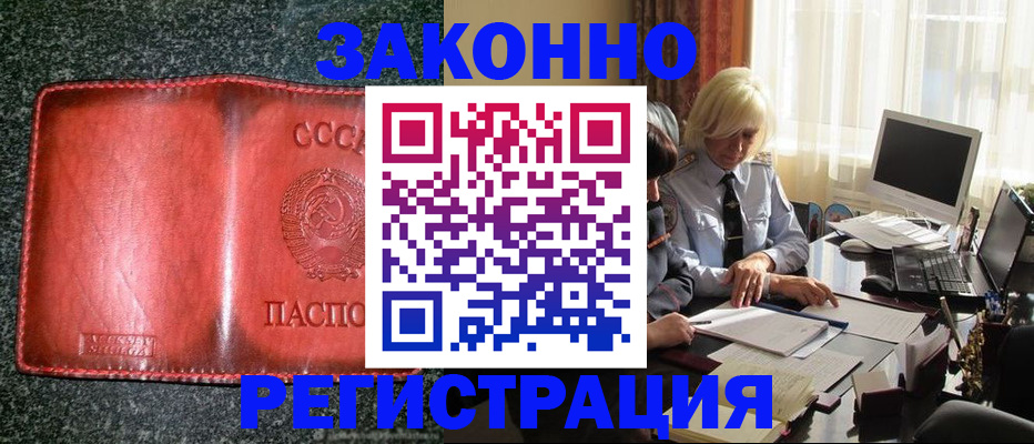 купить прописку в Старой Руссе