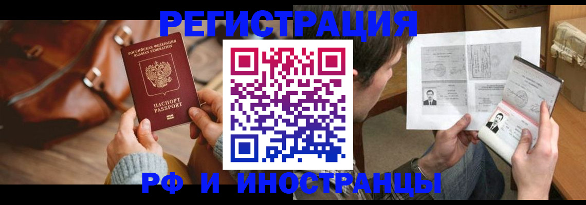 прописка законно в Старой Руссе