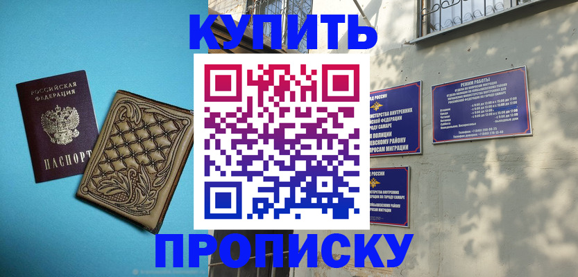 прописка 2025 в Старой Руссе